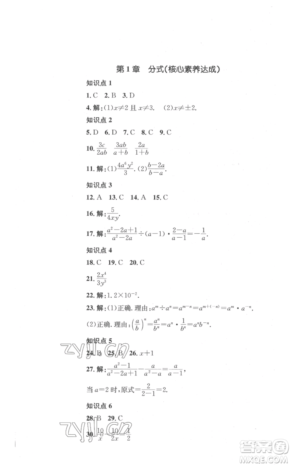 湖南教育出版社2022學(xué)科素養(yǎng)與能力提升八年級上冊數(shù)學(xué)湘教版參考答案