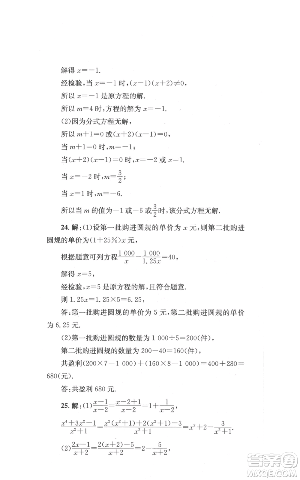 湖南教育出版社2022學(xué)科素養(yǎng)與能力提升八年級上冊數(shù)學(xué)湘教版參考答案