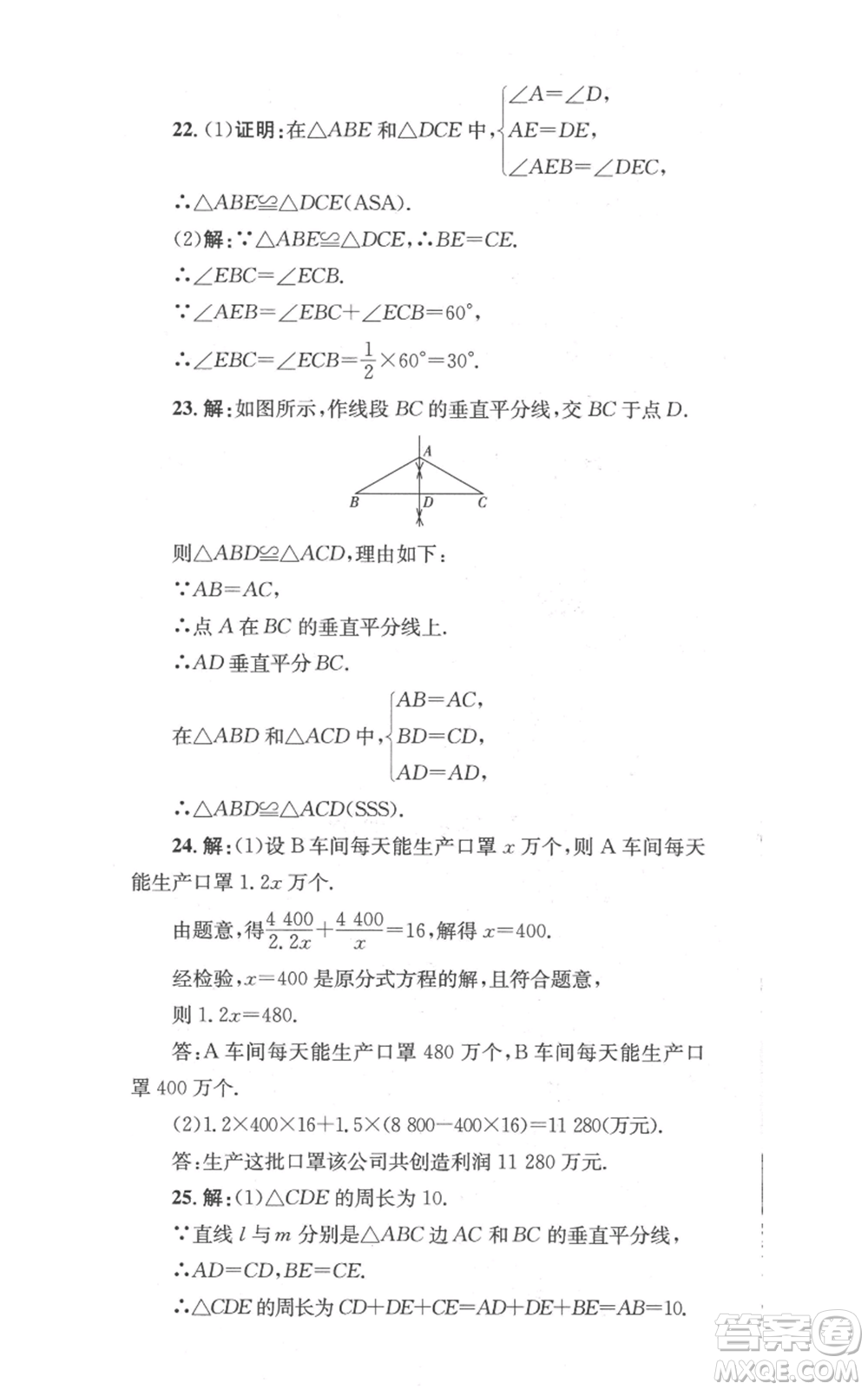 湖南教育出版社2022學(xué)科素養(yǎng)與能力提升八年級上冊數(shù)學(xué)湘教版參考答案