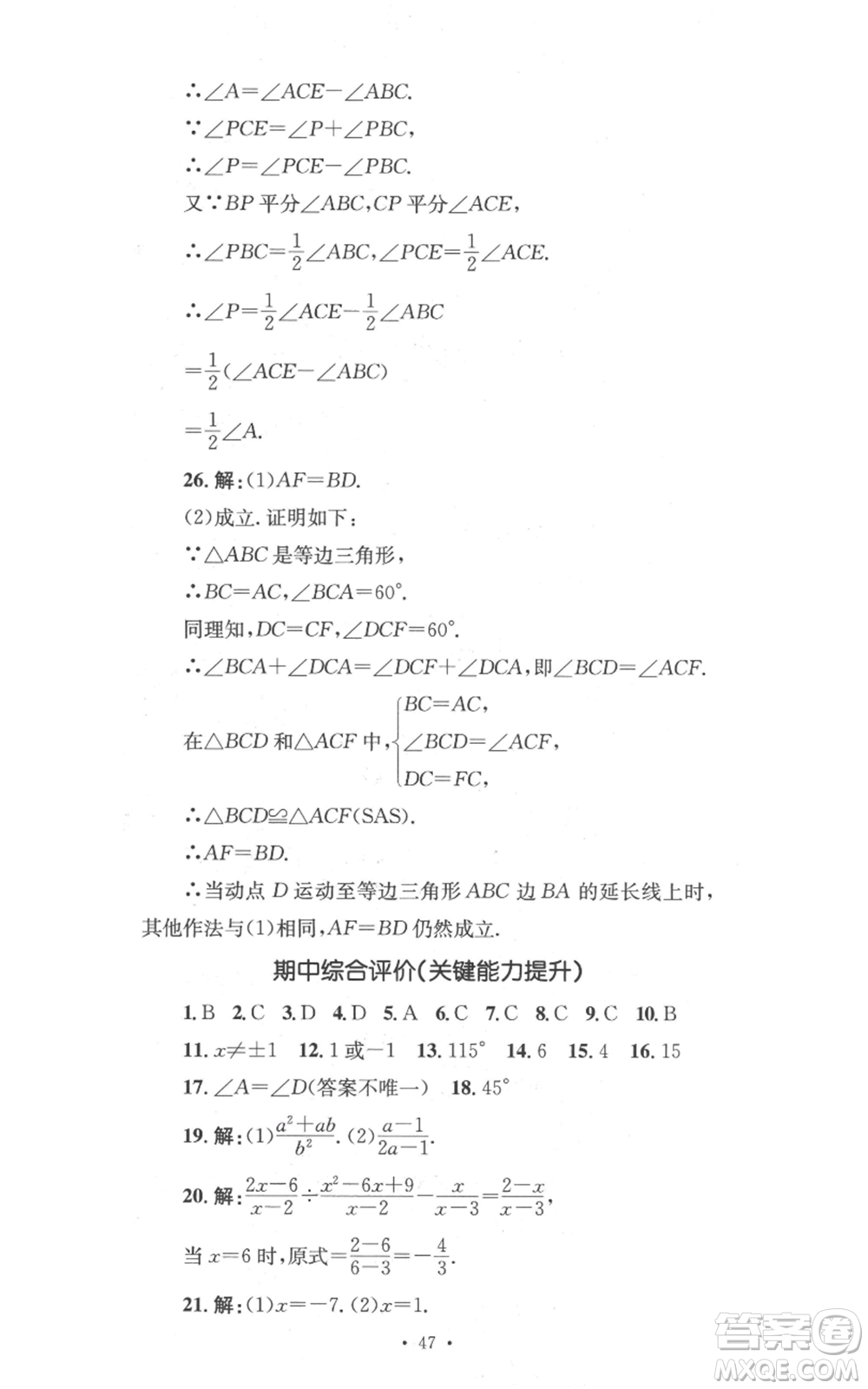 湖南教育出版社2022學(xué)科素養(yǎng)與能力提升八年級上冊數(shù)學(xué)湘教版參考答案