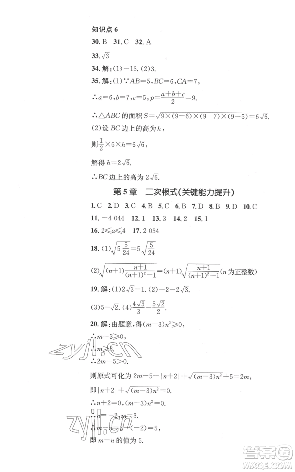 湖南教育出版社2022學(xué)科素養(yǎng)與能力提升八年級上冊數(shù)學(xué)湘教版參考答案