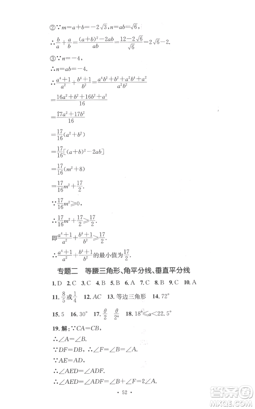 湖南教育出版社2022學(xué)科素養(yǎng)與能力提升八年級上冊數(shù)學(xué)湘教版參考答案