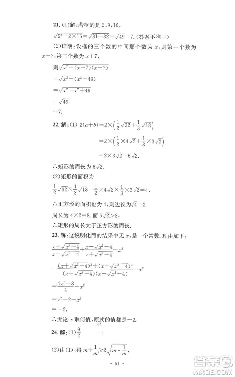 湖南教育出版社2022學(xué)科素養(yǎng)與能力提升八年級上冊數(shù)學(xué)湘教版參考答案