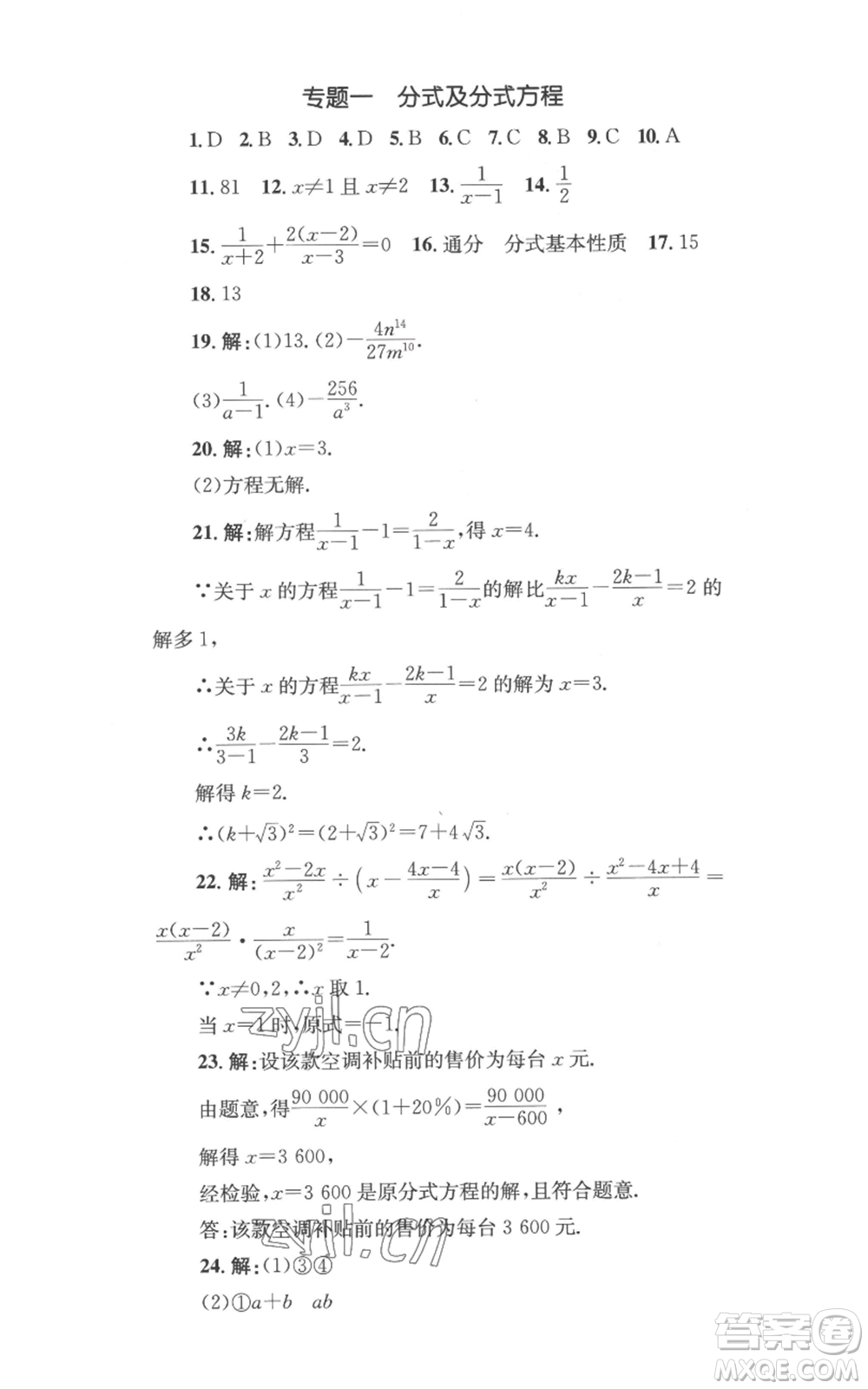 湖南教育出版社2022學(xué)科素養(yǎng)與能力提升八年級上冊數(shù)學(xué)湘教版參考答案