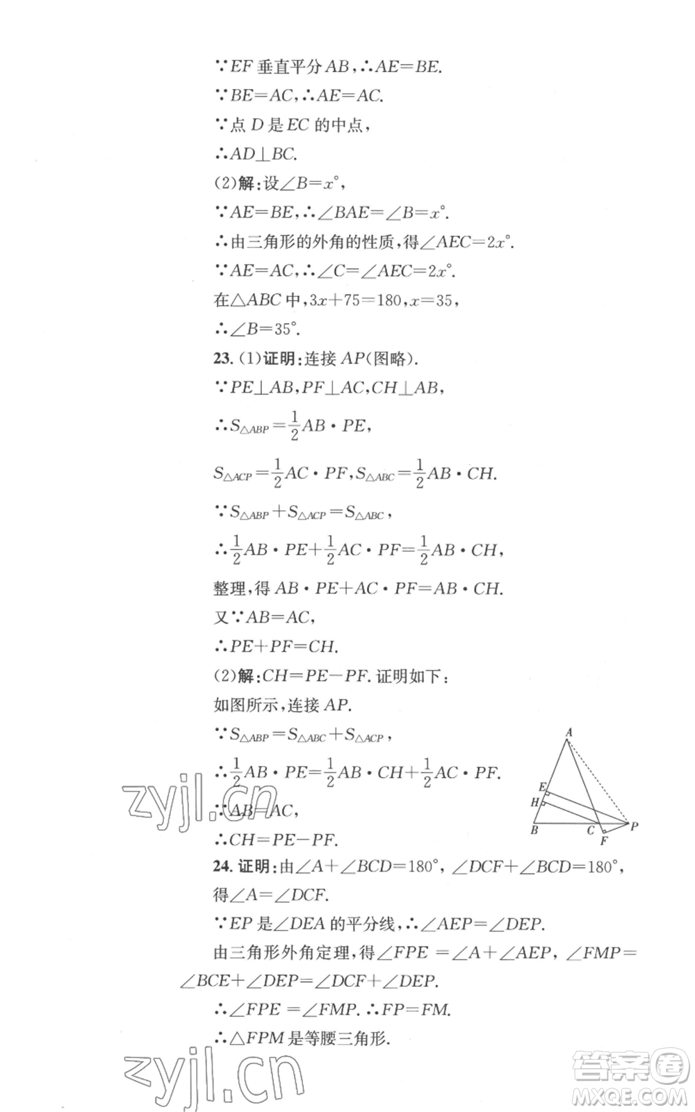 湖南教育出版社2022學(xué)科素養(yǎng)與能力提升八年級上冊數(shù)學(xué)湘教版參考答案