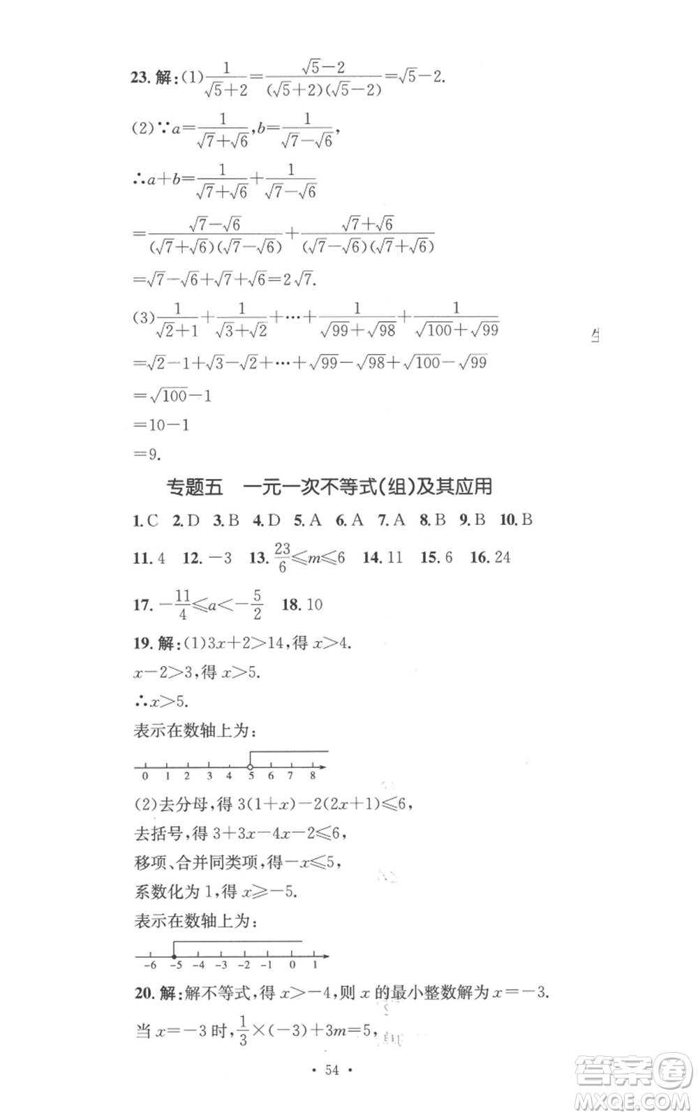 湖南教育出版社2022學(xué)科素養(yǎng)與能力提升八年級上冊數(shù)學(xué)湘教版參考答案