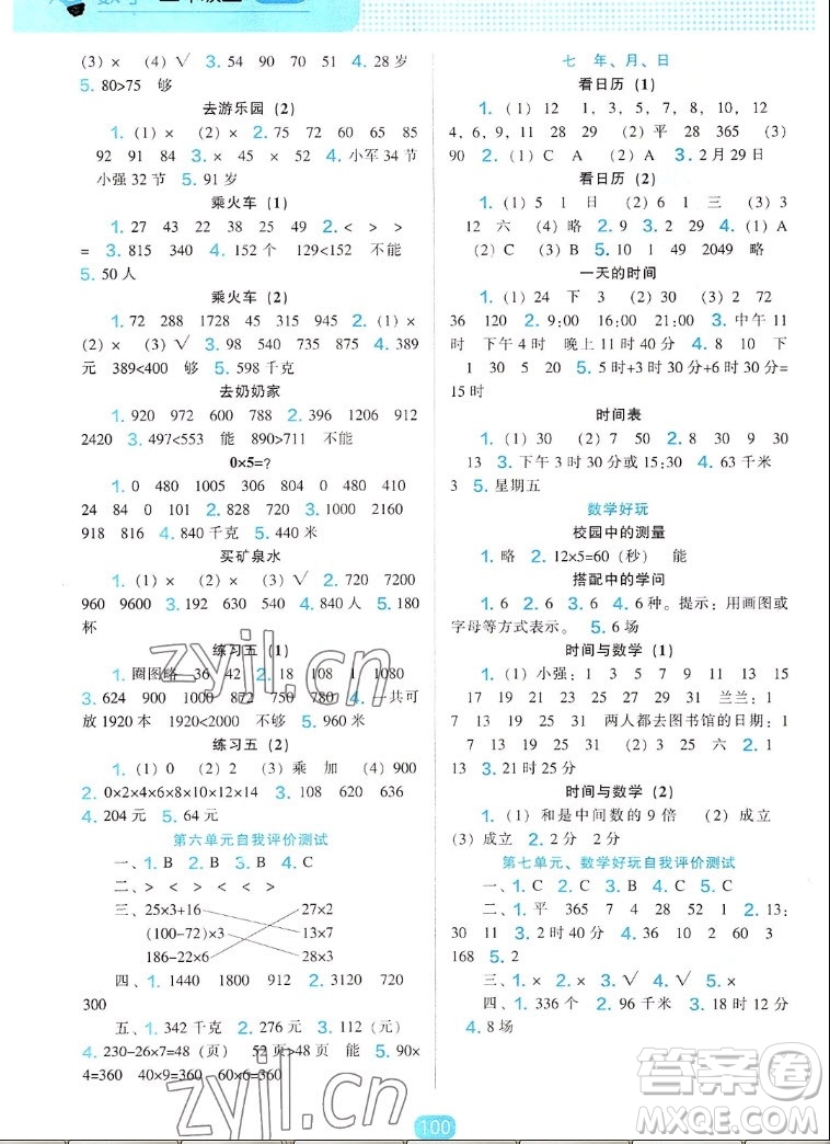 遼海出版社2022秋新課程能力培養(yǎng)數學三年級上冊北師大版答案