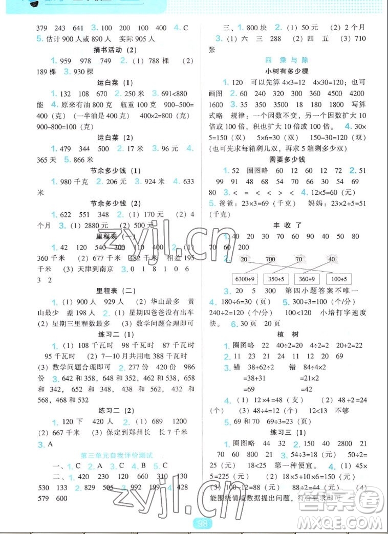 遼海出版社2022秋新課程能力培養(yǎng)數學三年級上冊北師大版答案