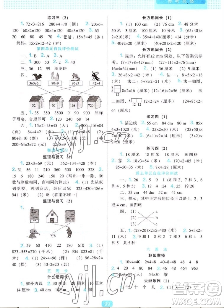 遼海出版社2022秋新課程能力培養(yǎng)數學三年級上冊北師大版答案