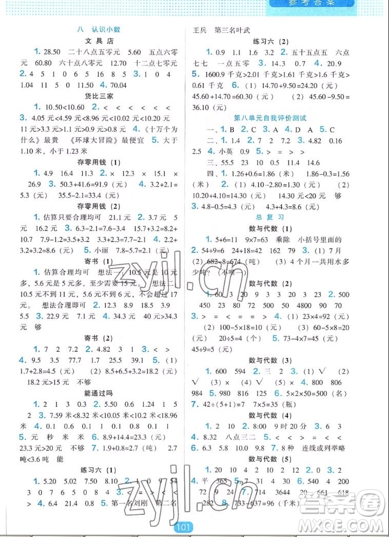 遼海出版社2022秋新課程能力培養(yǎng)數學三年級上冊北師大版答案