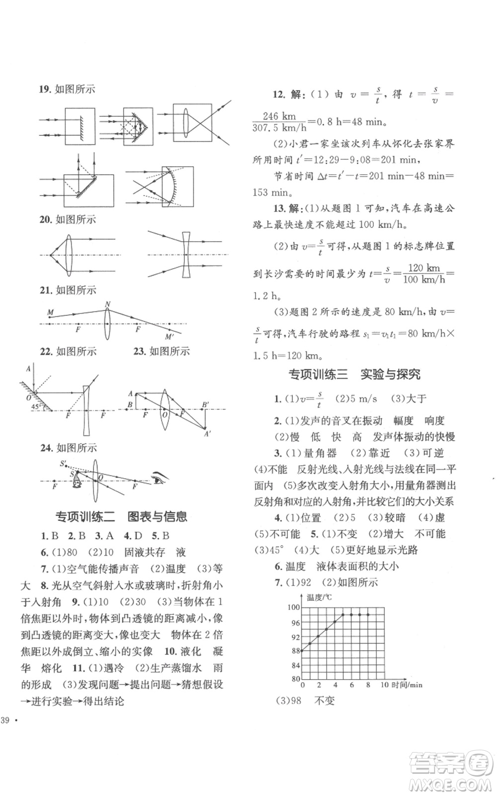 湖南教育出版社2022學科素養(yǎng)與能力提升八年級上冊物理教科版參考答案