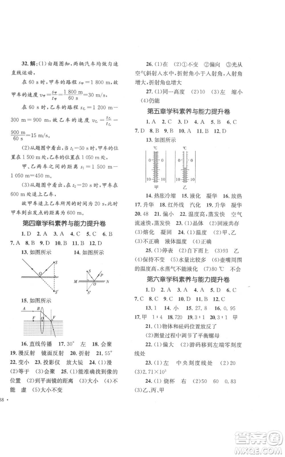 湖南教育出版社2022學科素養(yǎng)與能力提升八年級上冊物理教科版參考答案