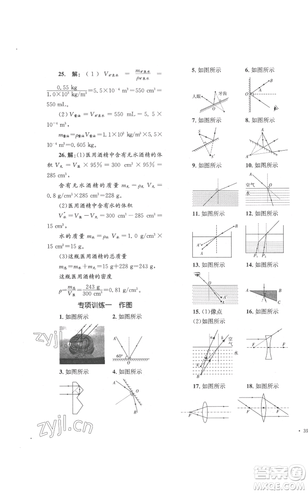 湖南教育出版社2022學科素養(yǎng)與能力提升八年級上冊物理教科版參考答案