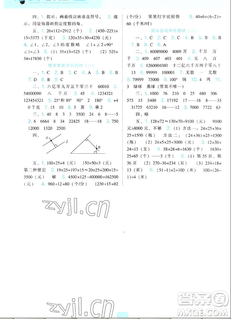 遼海出版社2022秋新課程能力培養(yǎng)數(shù)學(xué)四年級(jí)上冊(cè)北師大版答案