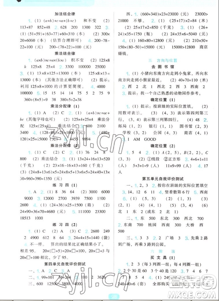 遼海出版社2022秋新課程能力培養(yǎng)數(shù)學(xué)四年級(jí)上冊(cè)北師大版答案