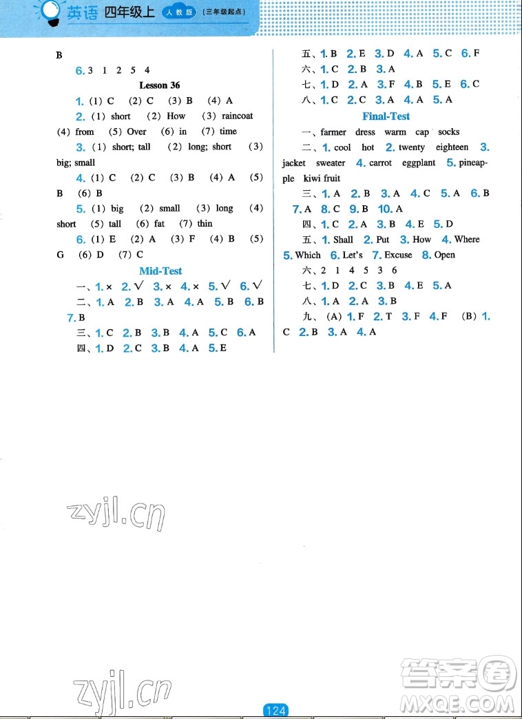 遼海出版社2022秋新課程能力培養(yǎng)英語三年級(jí)起點(diǎn)四年級(jí)上冊(cè)人教版答案