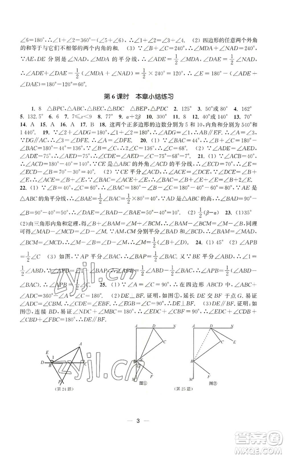 江蘇鳳凰美術(shù)出版社2022能力素養(yǎng)與學(xué)力提升八年級(jí)上冊(cè)數(shù)學(xué)全國(guó)版參考答案