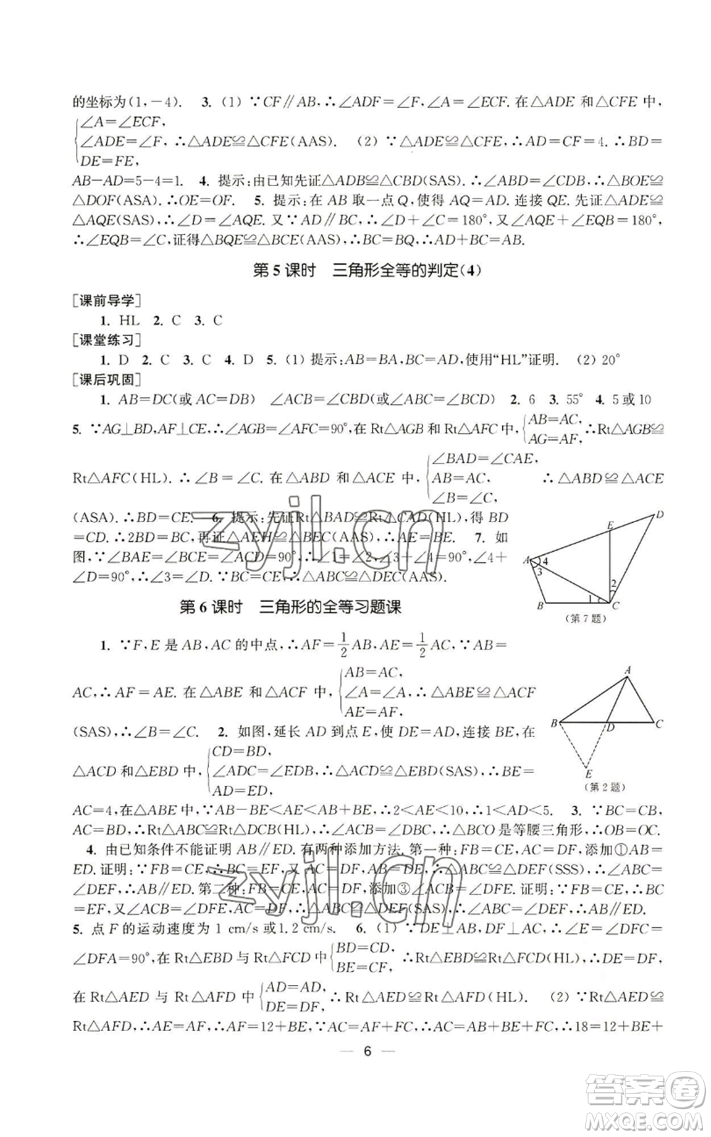 江蘇鳳凰美術(shù)出版社2022能力素養(yǎng)與學(xué)力提升八年級(jí)上冊(cè)數(shù)學(xué)全國(guó)版參考答案