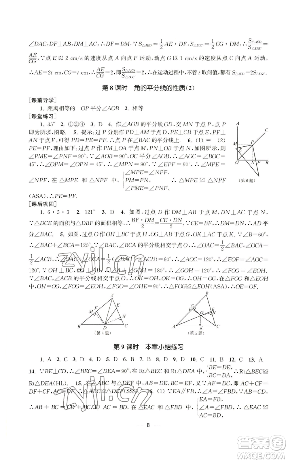 江蘇鳳凰美術(shù)出版社2022能力素養(yǎng)與學(xué)力提升八年級(jí)上冊(cè)數(shù)學(xué)全國(guó)版參考答案