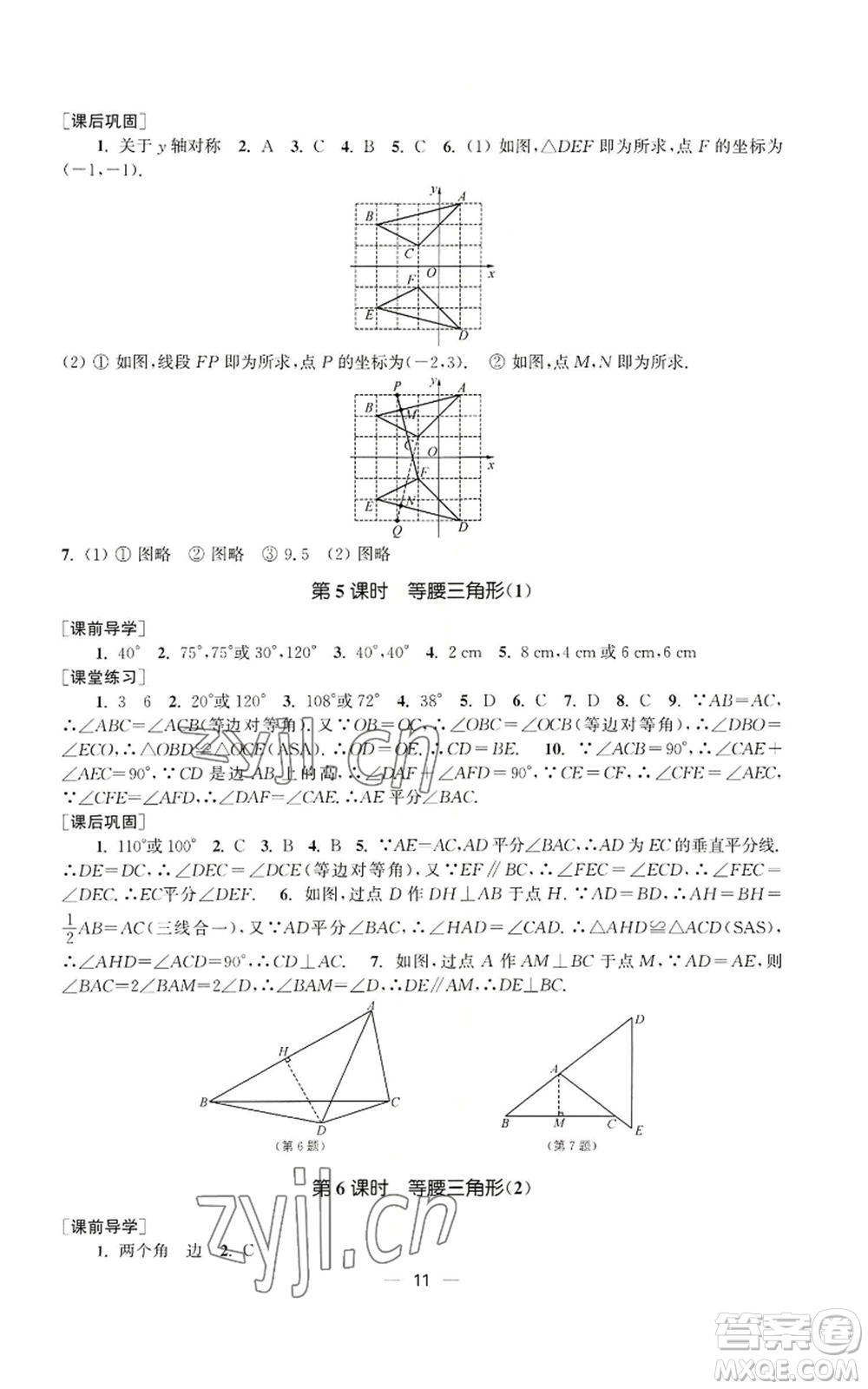 江蘇鳳凰美術(shù)出版社2022能力素養(yǎng)與學(xué)力提升八年級(jí)上冊(cè)數(shù)學(xué)全國(guó)版參考答案