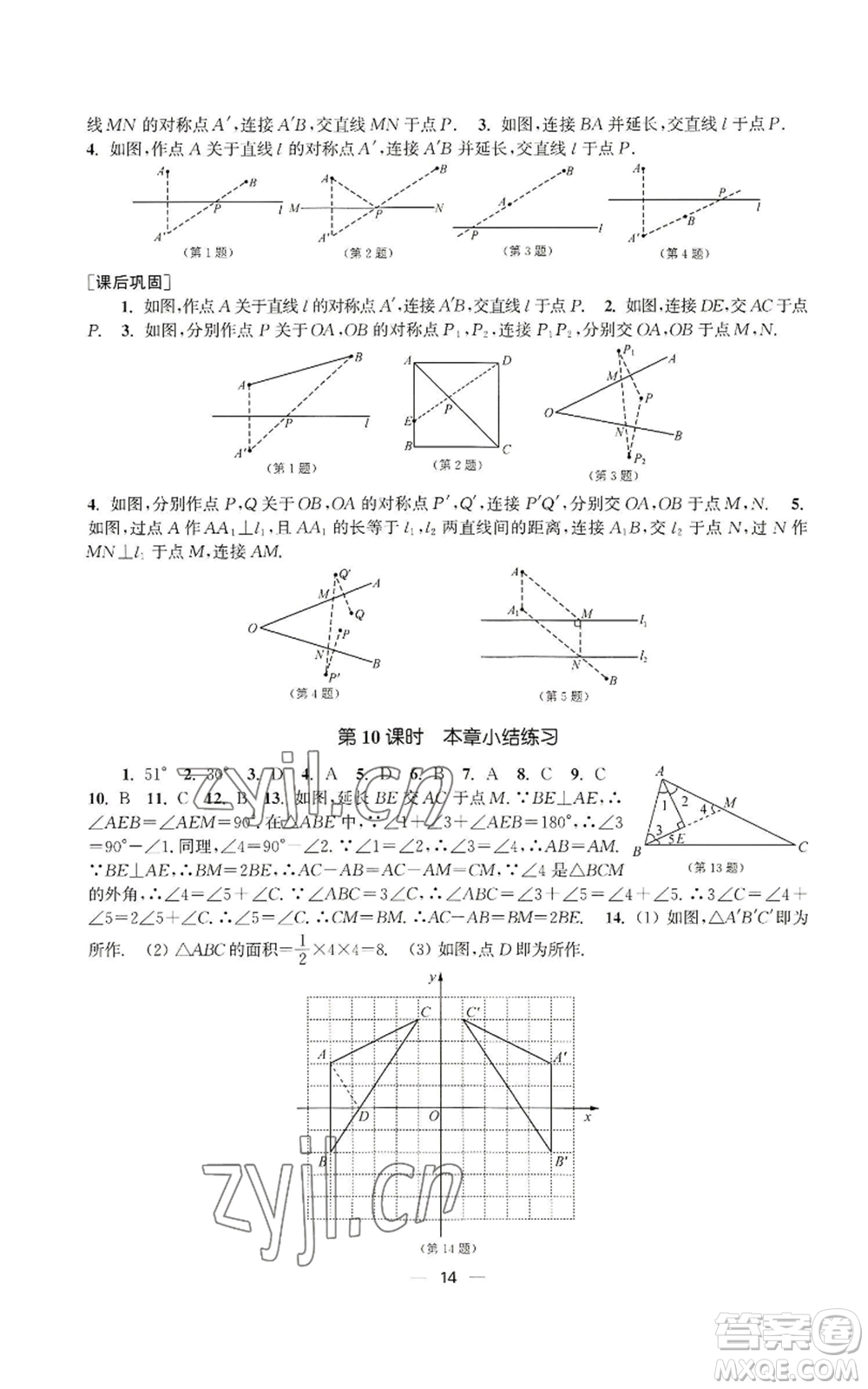 江蘇鳳凰美術(shù)出版社2022能力素養(yǎng)與學(xué)力提升八年級(jí)上冊(cè)數(shù)學(xué)全國(guó)版參考答案