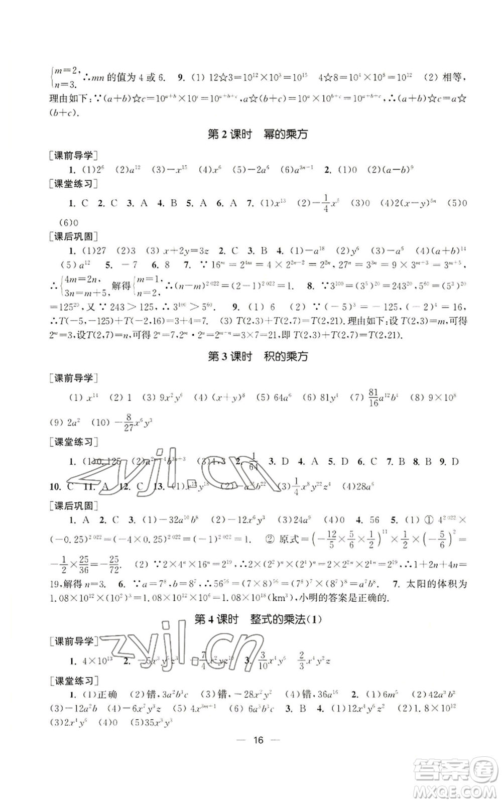 江蘇鳳凰美術(shù)出版社2022能力素養(yǎng)與學(xué)力提升八年級(jí)上冊(cè)數(shù)學(xué)全國(guó)版參考答案