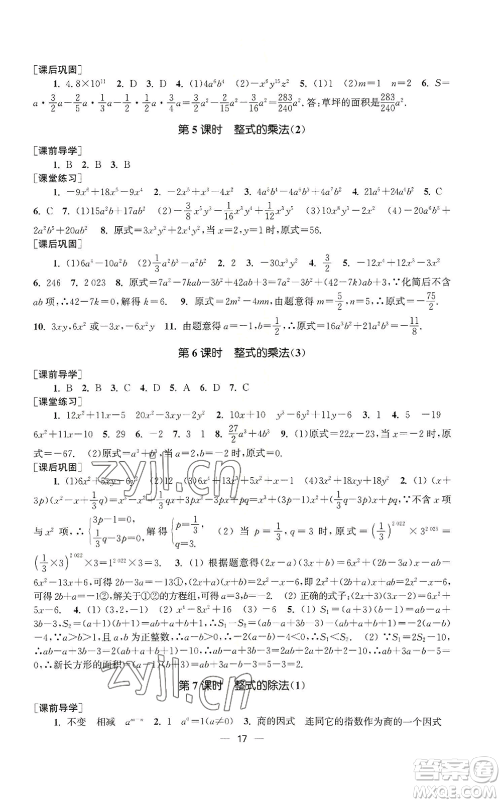 江蘇鳳凰美術(shù)出版社2022能力素養(yǎng)與學(xué)力提升八年級(jí)上冊(cè)數(shù)學(xué)全國(guó)版參考答案