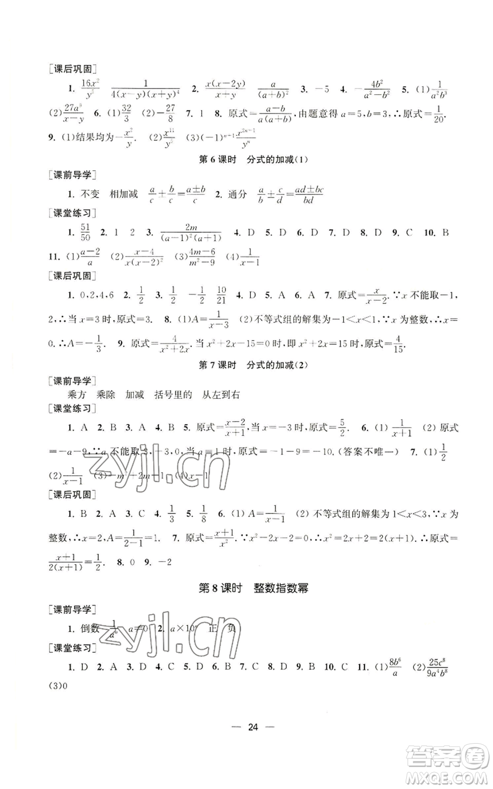 江蘇鳳凰美術(shù)出版社2022能力素養(yǎng)與學(xué)力提升八年級(jí)上冊(cè)數(shù)學(xué)全國(guó)版參考答案