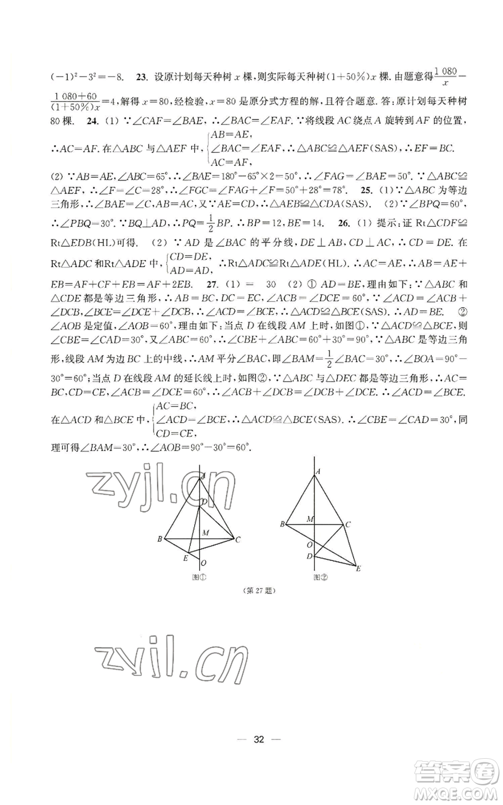 江蘇鳳凰美術(shù)出版社2022能力素養(yǎng)與學(xué)力提升八年級(jí)上冊(cè)數(shù)學(xué)全國(guó)版參考答案