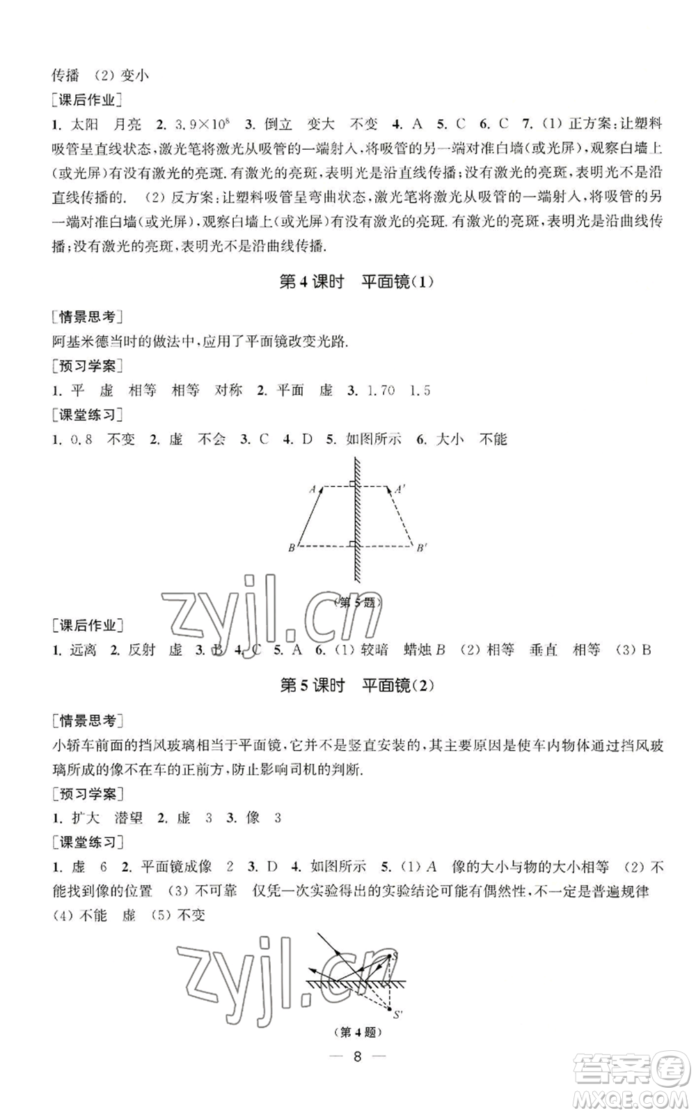 江蘇鳳凰美術(shù)出版社2022能力素養(yǎng)與學力提升八年級上冊物理蘇科版參考答案