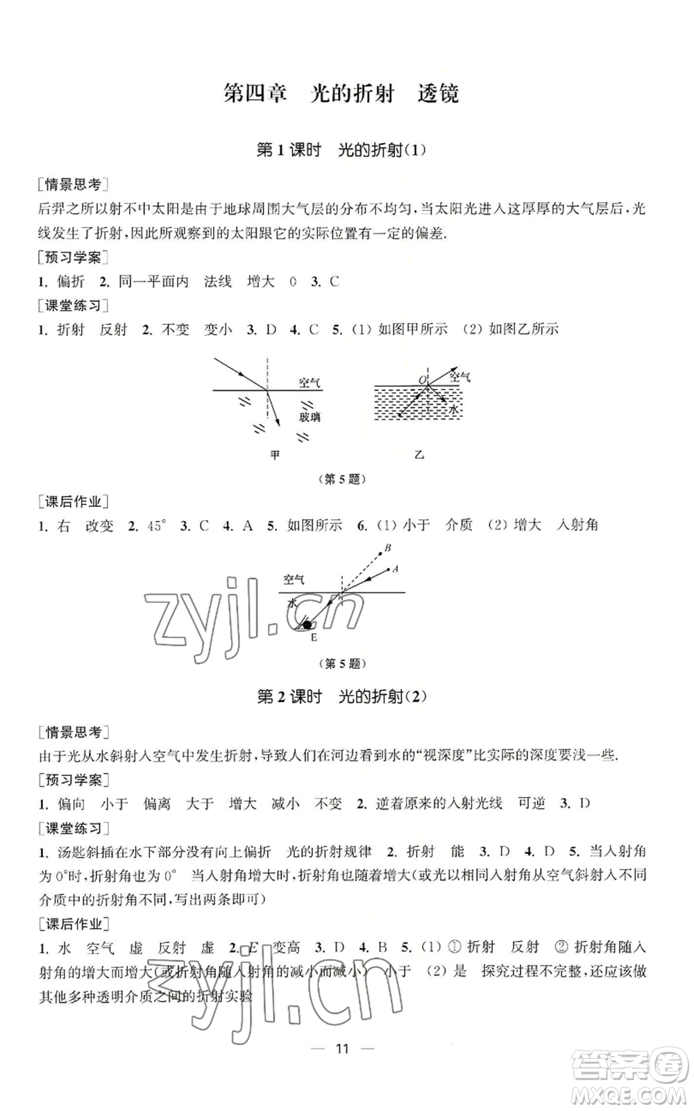 江蘇鳳凰美術(shù)出版社2022能力素養(yǎng)與學力提升八年級上冊物理蘇科版參考答案