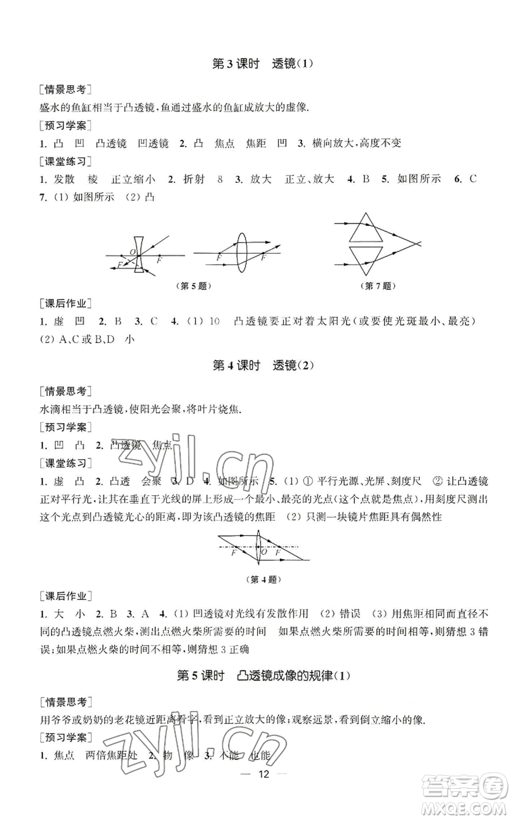 江蘇鳳凰美術(shù)出版社2022能力素養(yǎng)與學力提升八年級上冊物理蘇科版參考答案