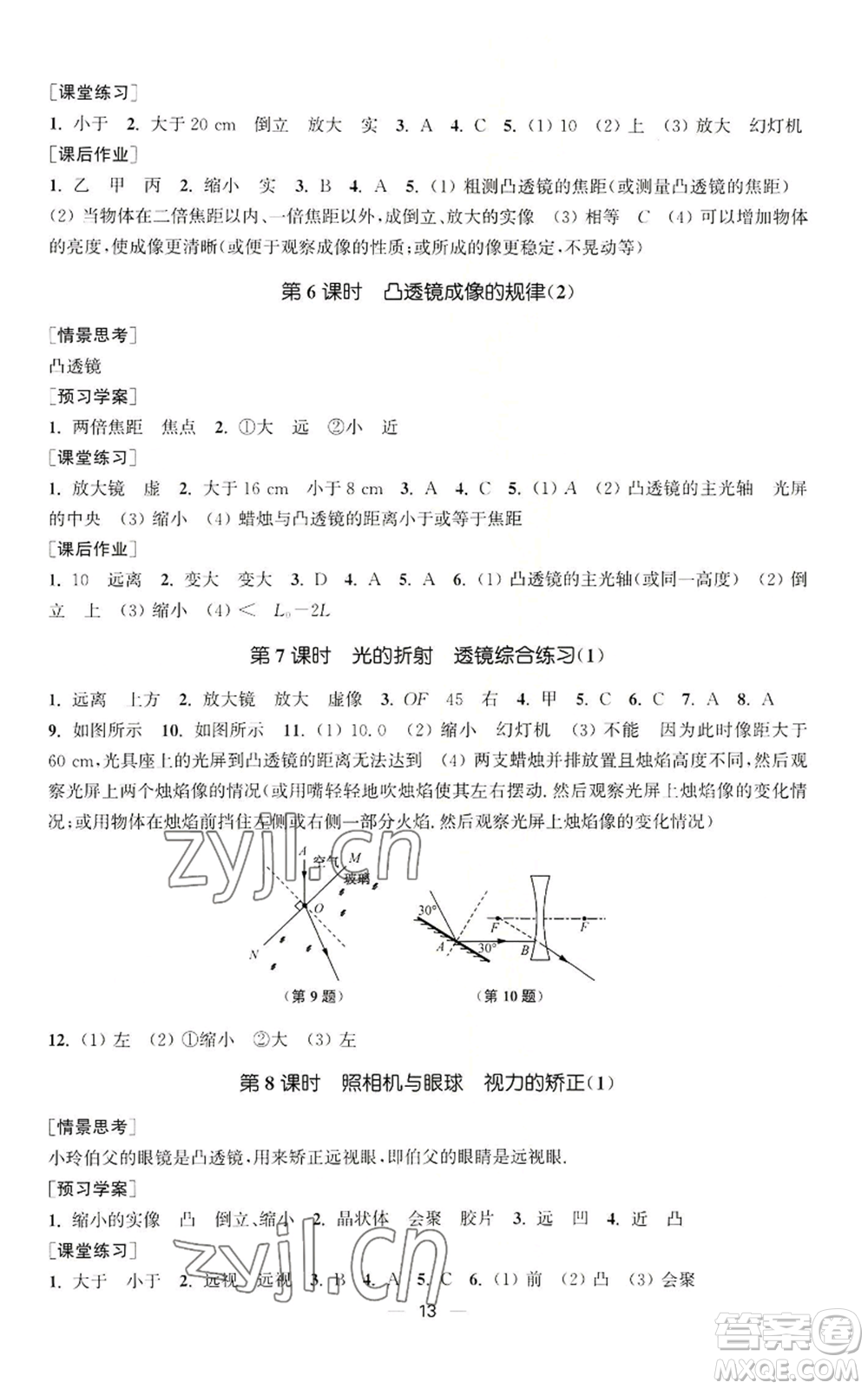 江蘇鳳凰美術(shù)出版社2022能力素養(yǎng)與學力提升八年級上冊物理蘇科版參考答案