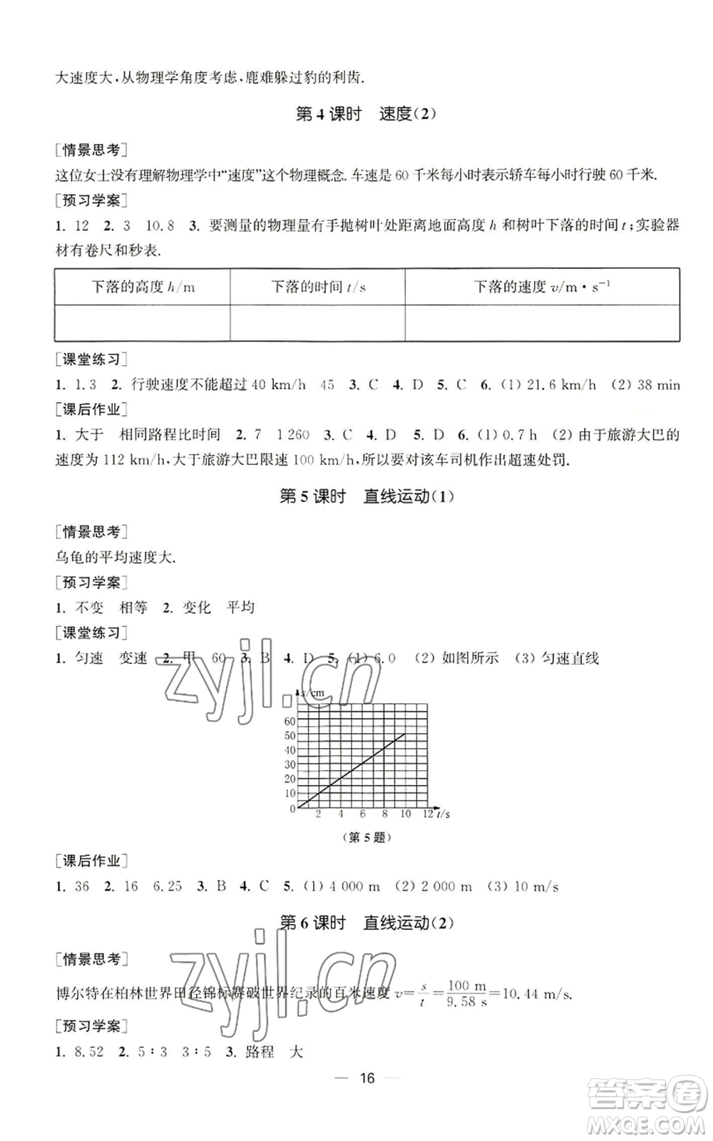 江蘇鳳凰美術(shù)出版社2022能力素養(yǎng)與學力提升八年級上冊物理蘇科版參考答案