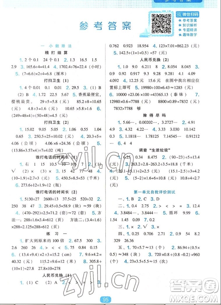 遼海出版社2022秋新課程能力培養(yǎng)數(shù)學五年級上冊北師大版答案