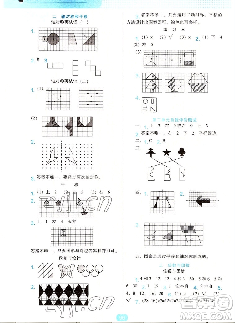 遼海出版社2022秋新課程能力培養(yǎng)數(shù)學五年級上冊北師大版答案