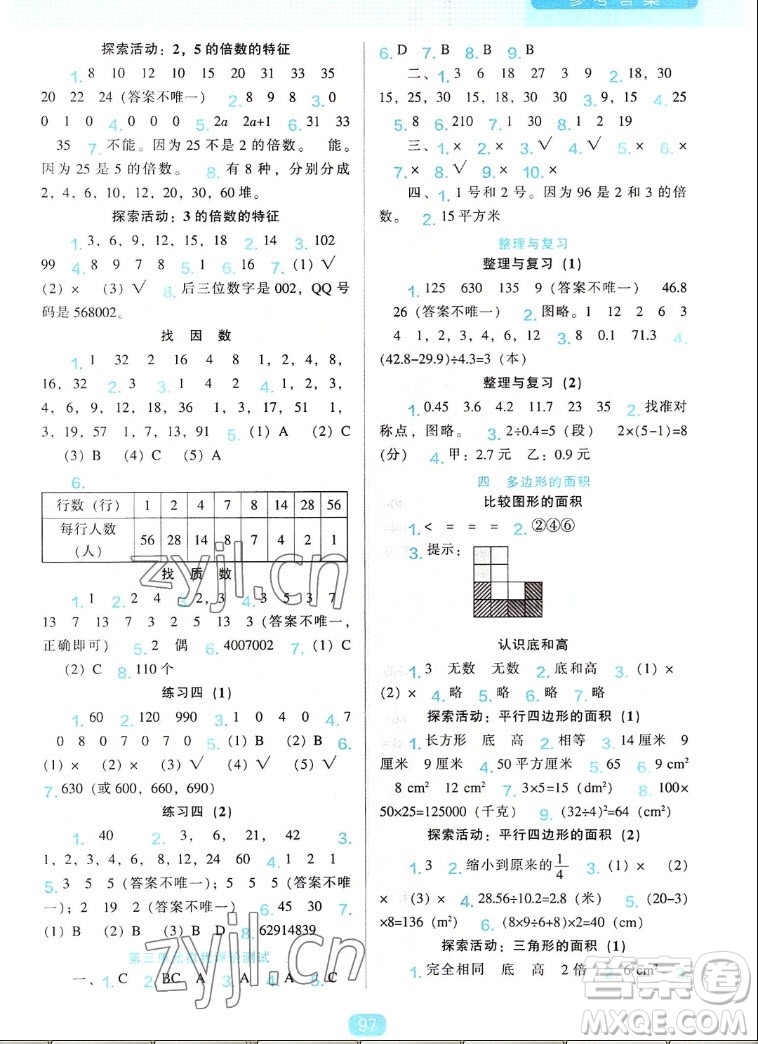 遼海出版社2022秋新課程能力培養(yǎng)數(shù)學五年級上冊北師大版答案