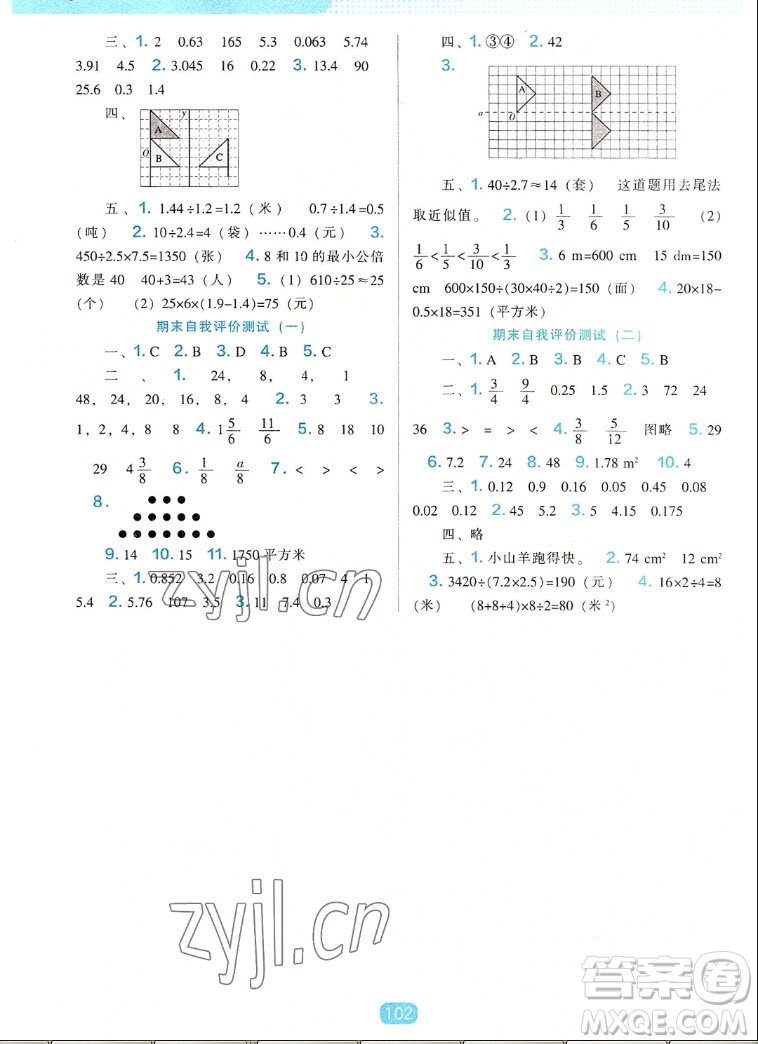 遼海出版社2022秋新課程能力培養(yǎng)數(shù)學五年級上冊北師大版答案