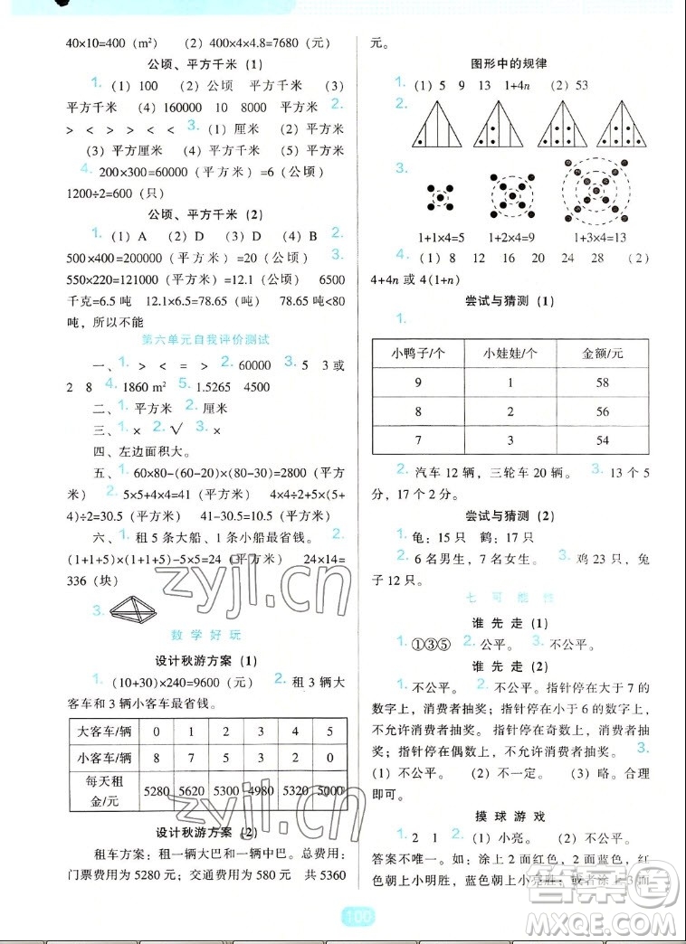 遼海出版社2022秋新課程能力培養(yǎng)數(shù)學五年級上冊北師大版答案