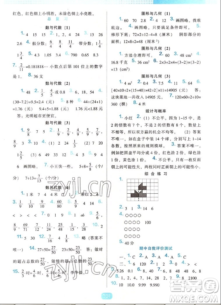 遼海出版社2022秋新課程能力培養(yǎng)數(shù)學五年級上冊北師大版答案