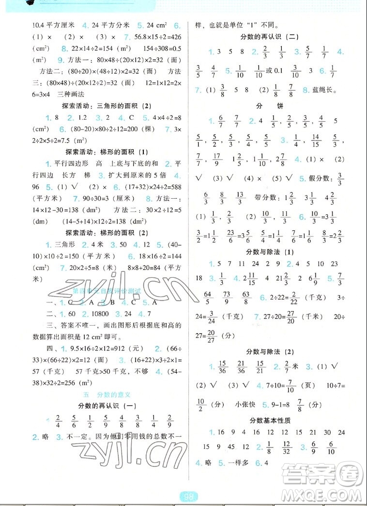 遼海出版社2022秋新課程能力培養(yǎng)數(shù)學五年級上冊北師大版答案