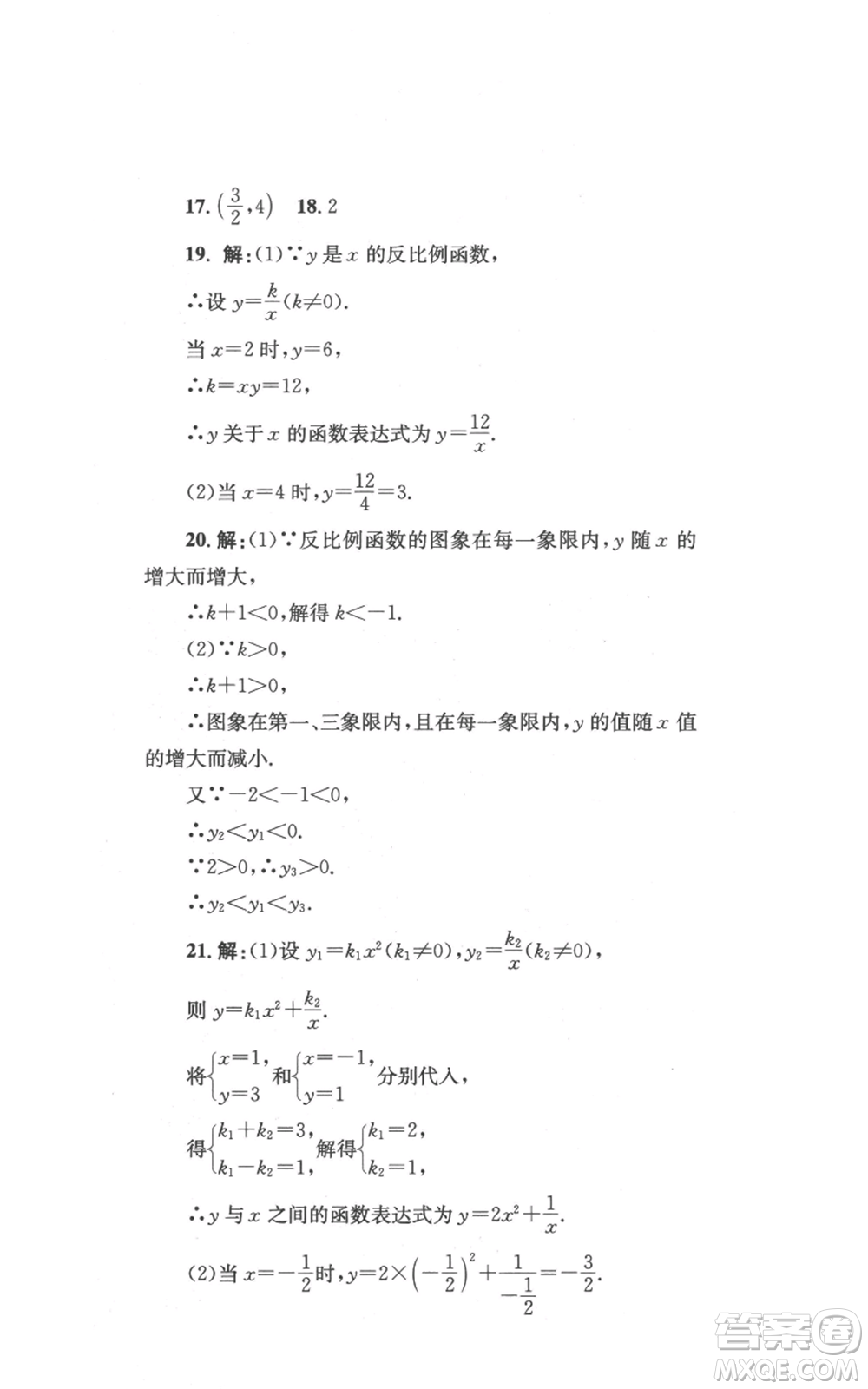 湖南教育出版社2022學(xué)科素養(yǎng)與能力提升九年級上冊數(shù)學(xué)湘教版參考答案