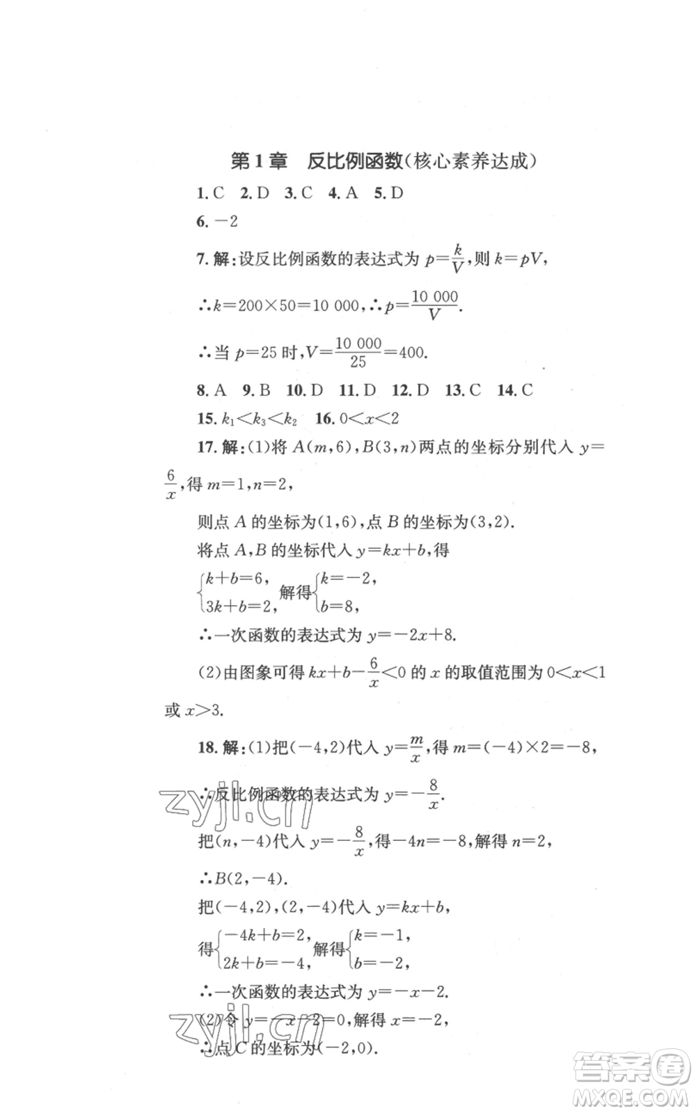 湖南教育出版社2022學(xué)科素養(yǎng)與能力提升九年級上冊數(shù)學(xué)湘教版參考答案