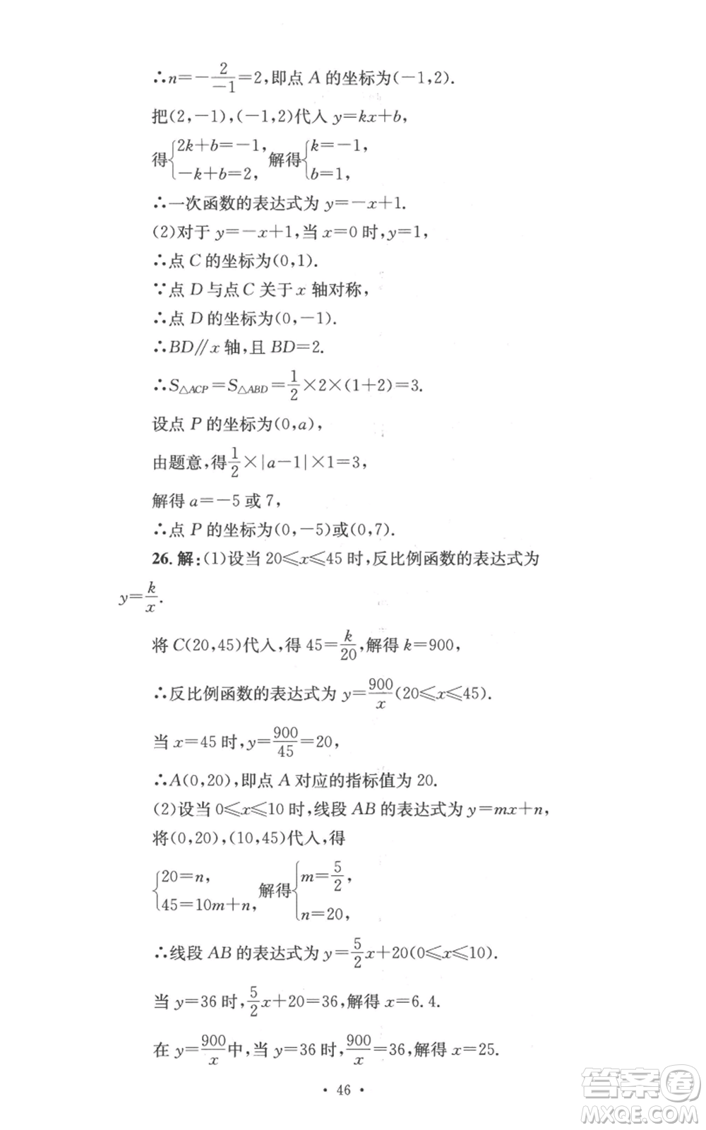 湖南教育出版社2022學(xué)科素養(yǎng)與能力提升九年級上冊數(shù)學(xué)湘教版參考答案