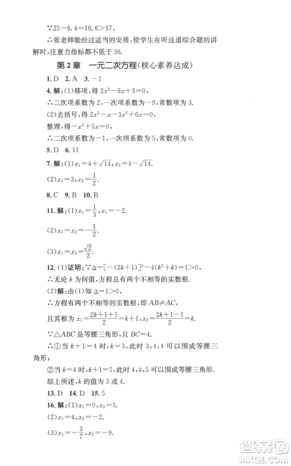 湖南教育出版社2022學(xué)科素養(yǎng)與能力提升九年級上冊數(shù)學(xué)湘教版參考答案