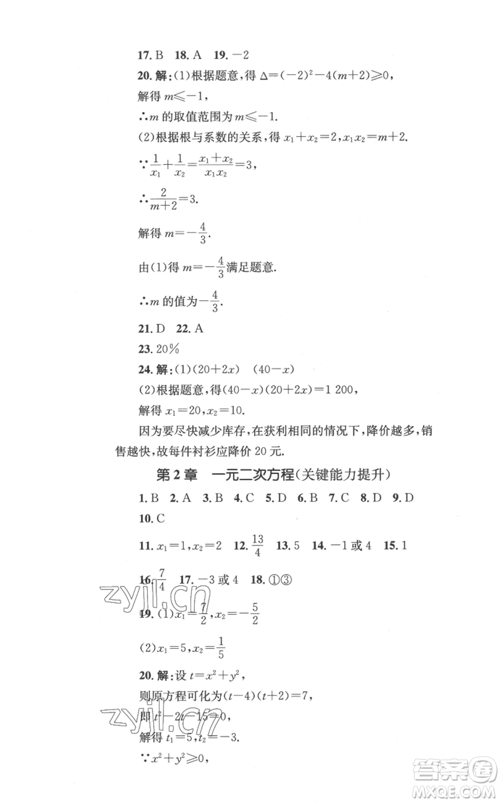 湖南教育出版社2022學(xué)科素養(yǎng)與能力提升九年級上冊數(shù)學(xué)湘教版參考答案