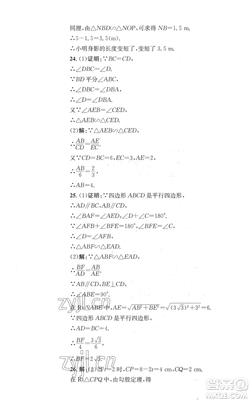 湖南教育出版社2022學(xué)科素養(yǎng)與能力提升九年級上冊數(shù)學(xué)湘教版參考答案