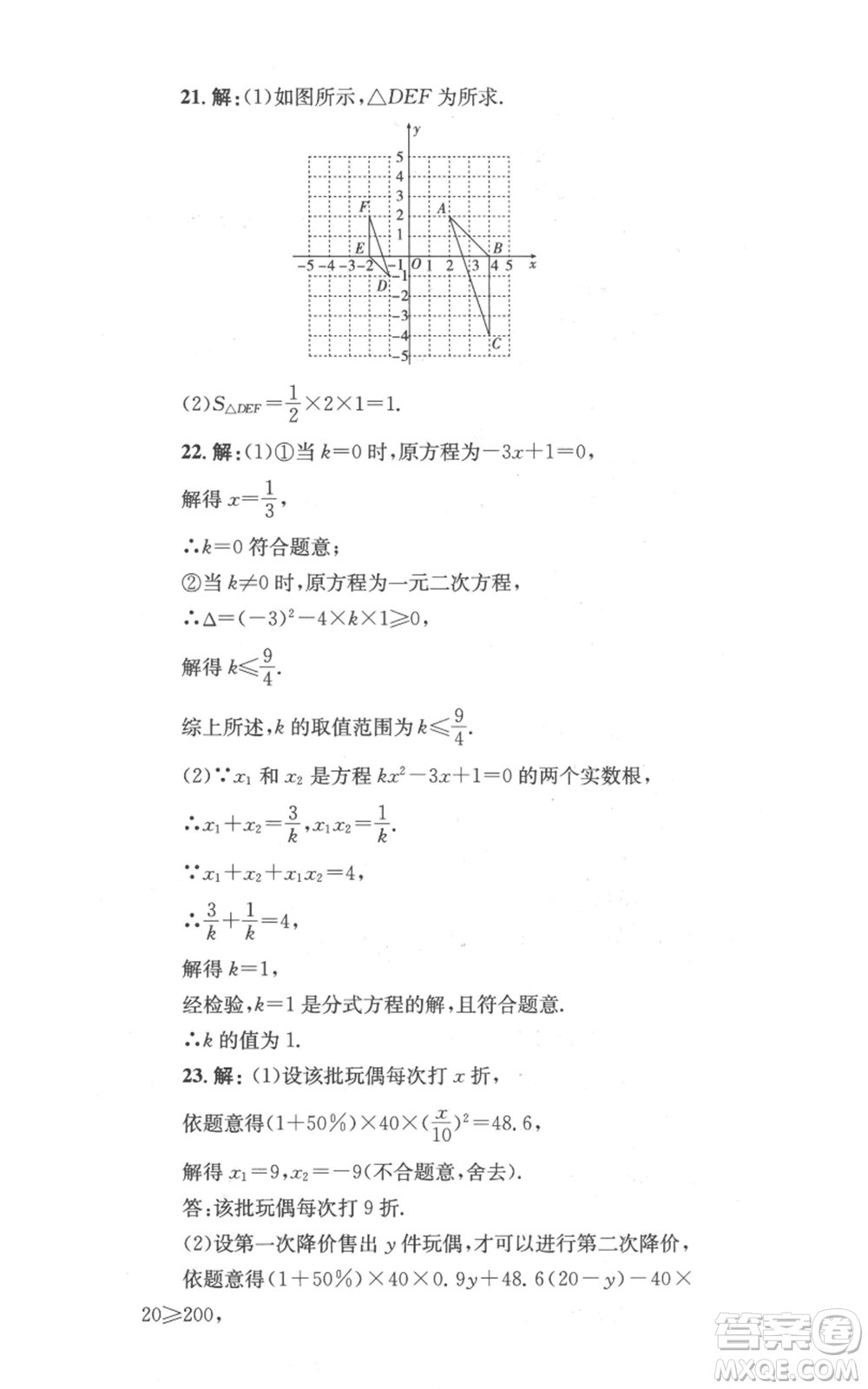 湖南教育出版社2022學(xué)科素養(yǎng)與能力提升九年級上冊數(shù)學(xué)湘教版參考答案