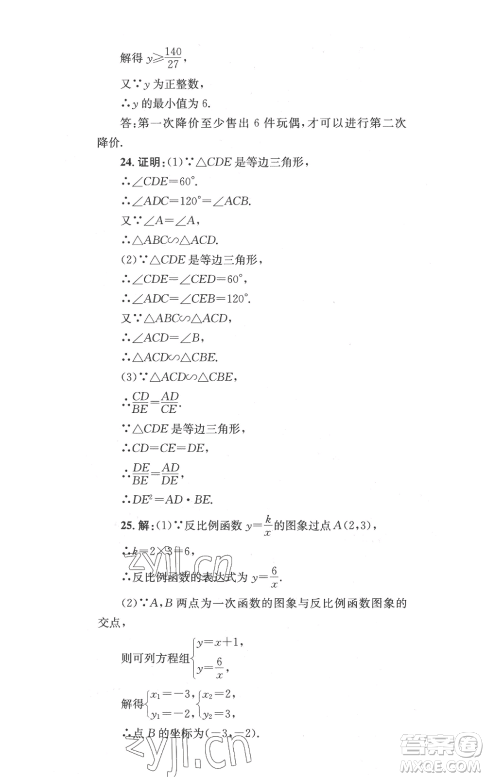 湖南教育出版社2022學(xué)科素養(yǎng)與能力提升九年級上冊數(shù)學(xué)湘教版參考答案