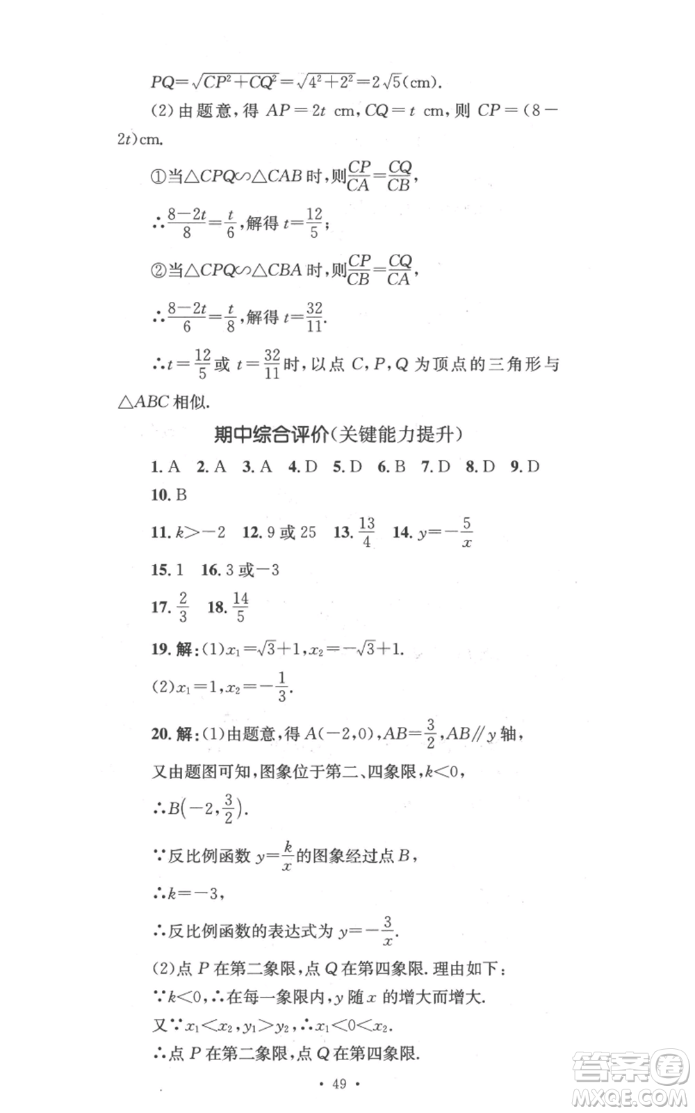 湖南教育出版社2022學(xué)科素養(yǎng)與能力提升九年級上冊數(shù)學(xué)湘教版參考答案